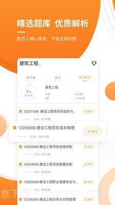 一级建造师金考点截图3