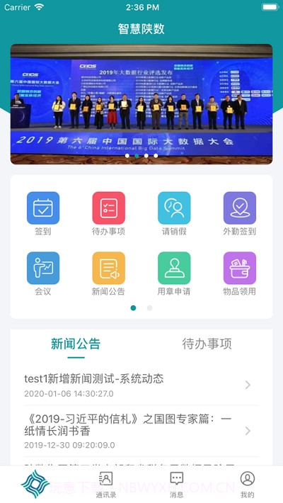 智慧陕数截图2 智慧陕数截图2