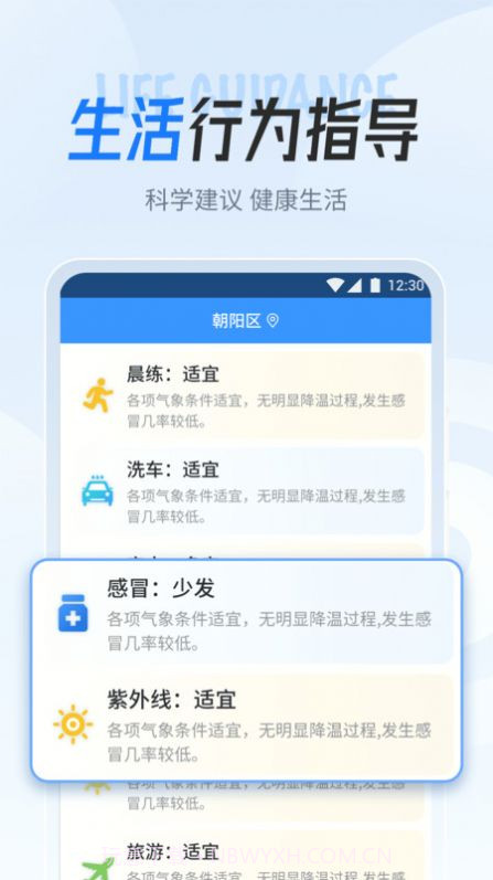 立知天气截图3 立知天气截图3