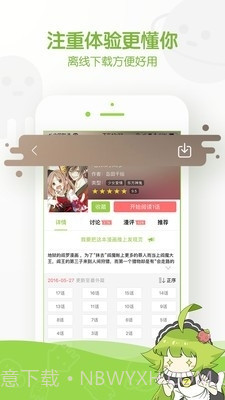 万能漫画截图1