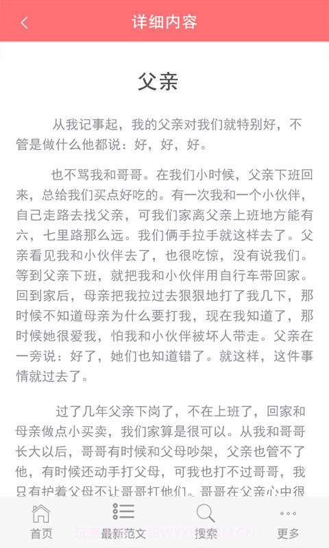 查字典范文大全截图6