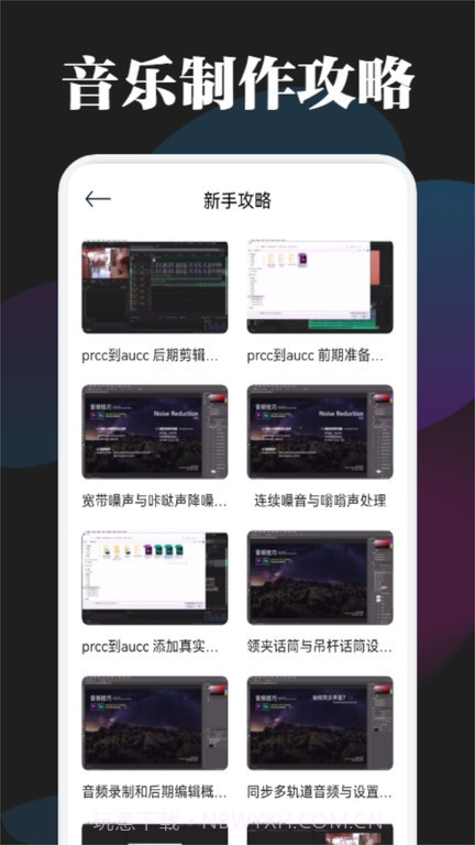 betterncm音乐剪辑截图2