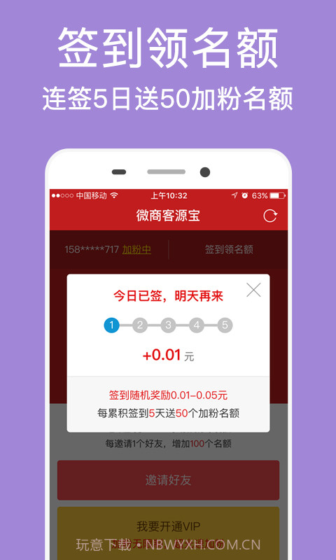 微商客源宝截图3 微商客源宝截图3