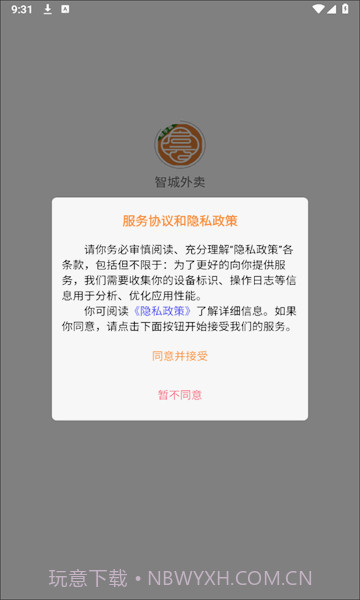 智城外卖骑手端截图2