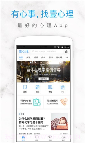 壹心理截图1 壹心理截图1