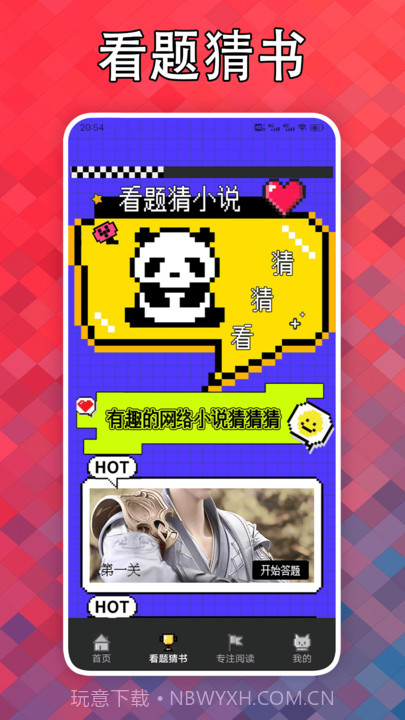 看点小说阅读器截图2