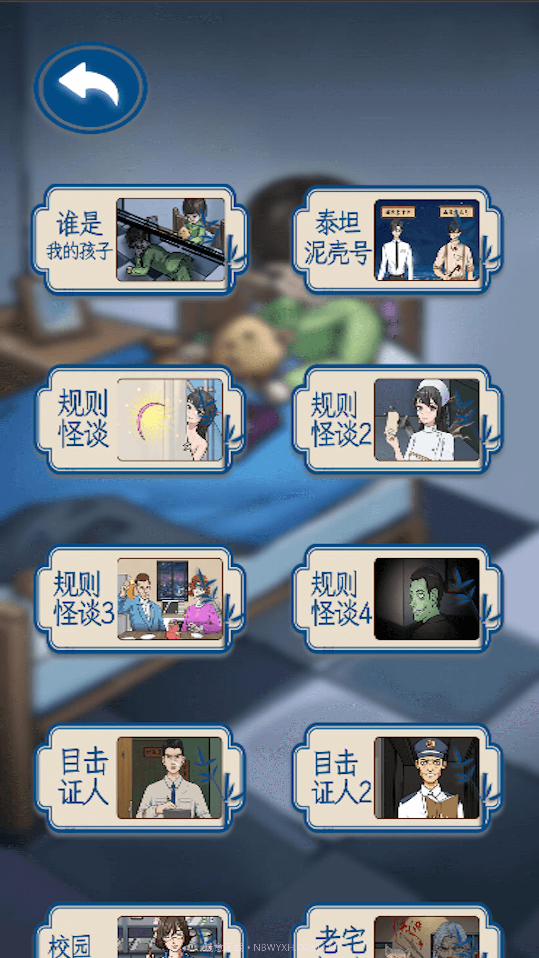 找出恐怖真相截图2