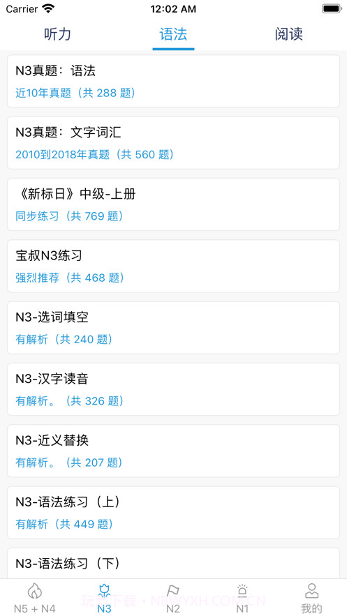 日语考题攻略截图3