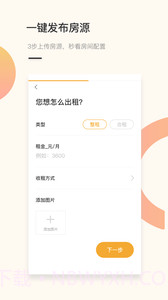 易租租房房东端截图4 易租租房房东端截图4