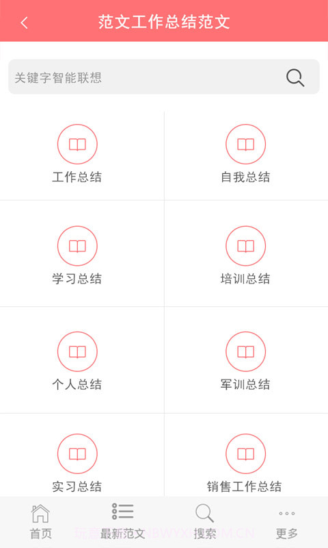 查字典范文大全截图3