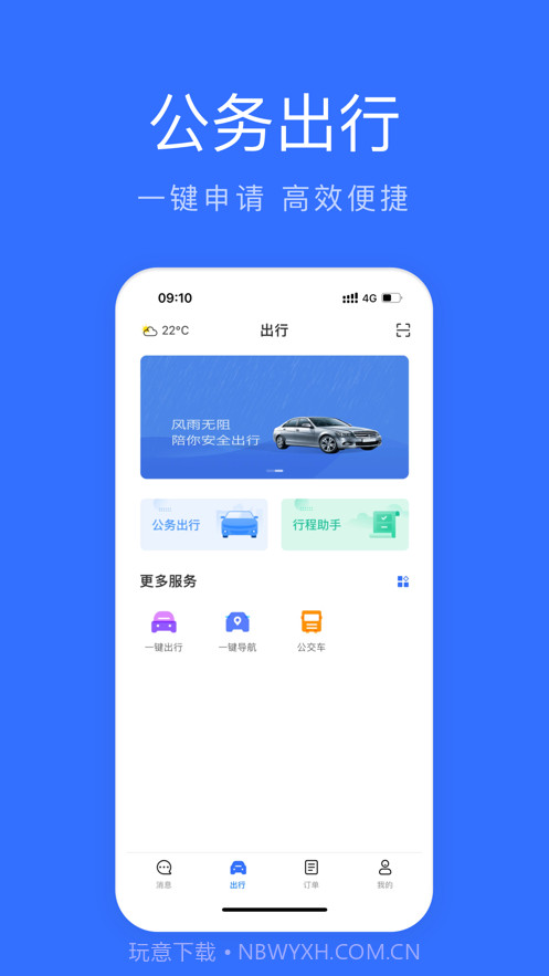 湖北公务用车易截图5
