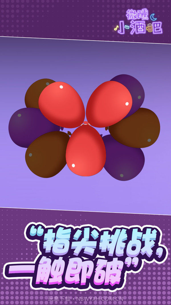 微醺小酒吧截图4