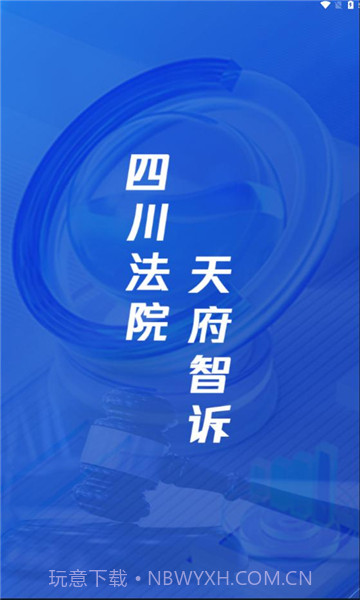 天府智诉截图2 天府智诉截图2