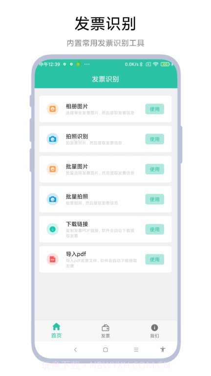 发票报销管家截图1
