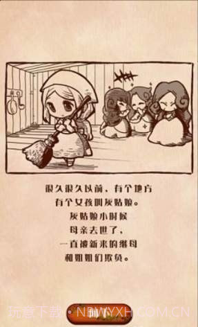 病娇灰姑娘截图4 病娇灰姑娘截图4