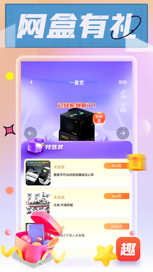 趣品网盒截图3 趣品网盒截图3