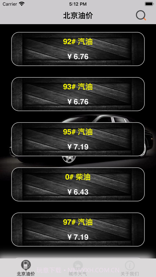 油价查截图1 油价查截图1