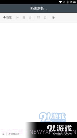 奶御解析截图3