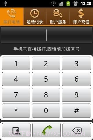 E分聊网络电话截图1