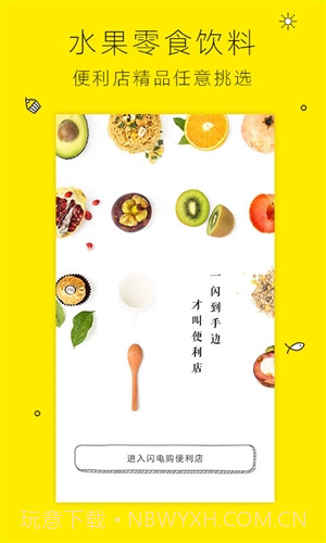 闪电购便利店截图4 闪电购便利店截图4