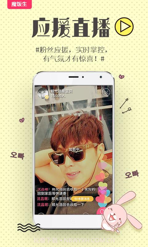 魔饭生截图2