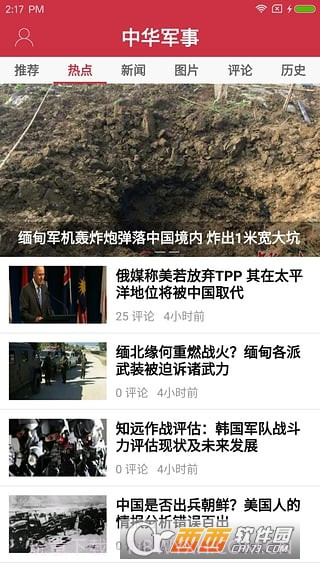 中华军事截图2 中华军事截图2