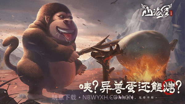 山海经幻想录截图3