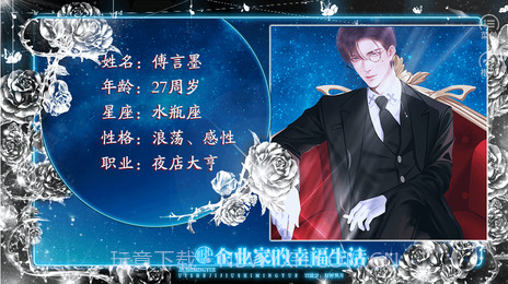 企业家的幸福生活清软最新截图3