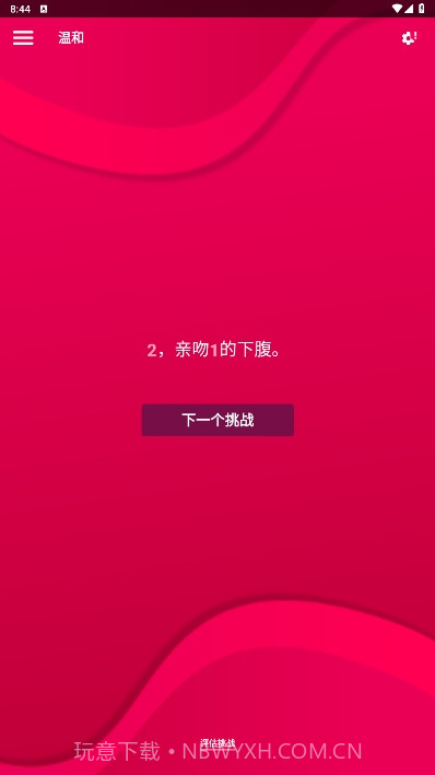 couplegame截图2