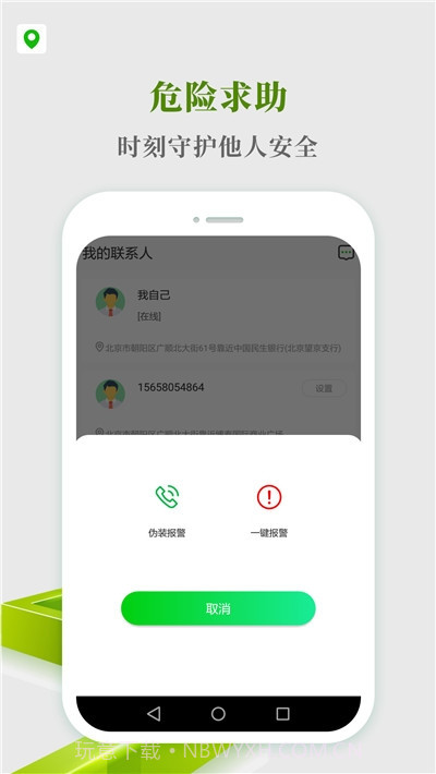 寻踪手机定位查找截图1