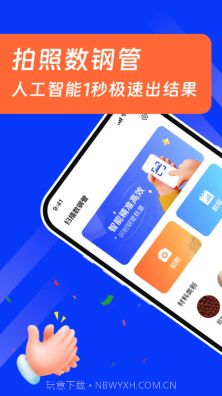 扫描数钢管截图2