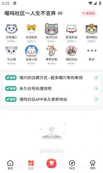 喵呜社区截图2