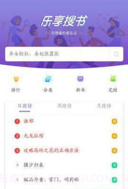 乐享免费小说旧版截图3