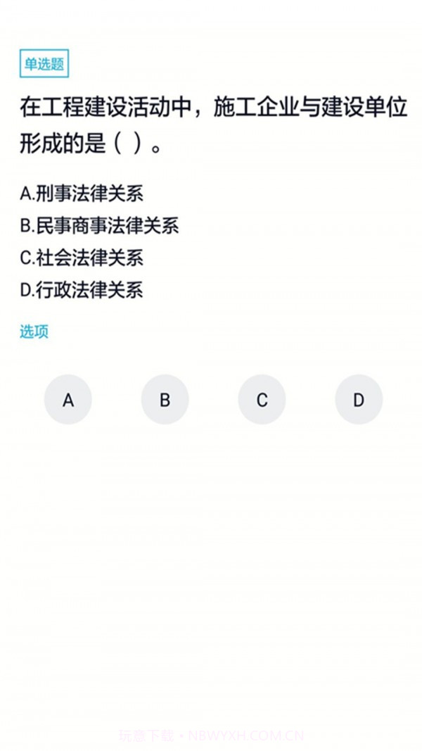 一级建造师题库通截图3