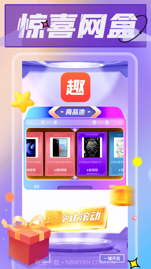 趣品网盒截图2 趣品网盒截图2