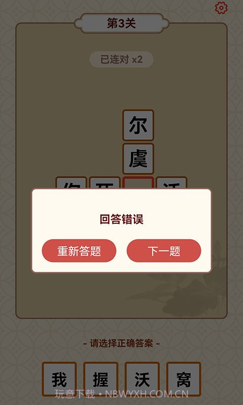 成语富豪街截图1