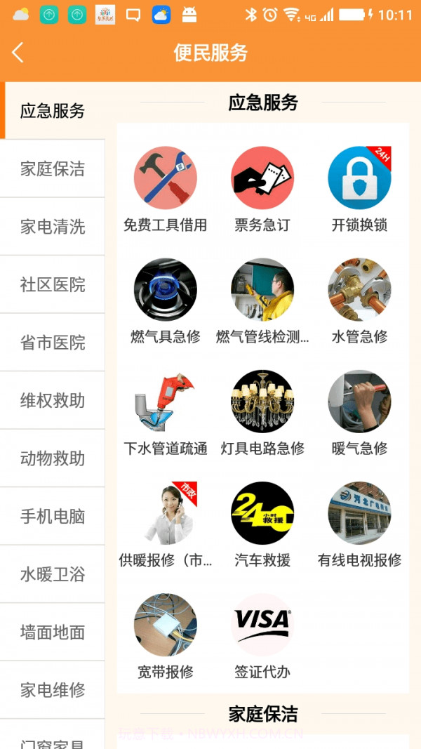 挚邻社区截图2