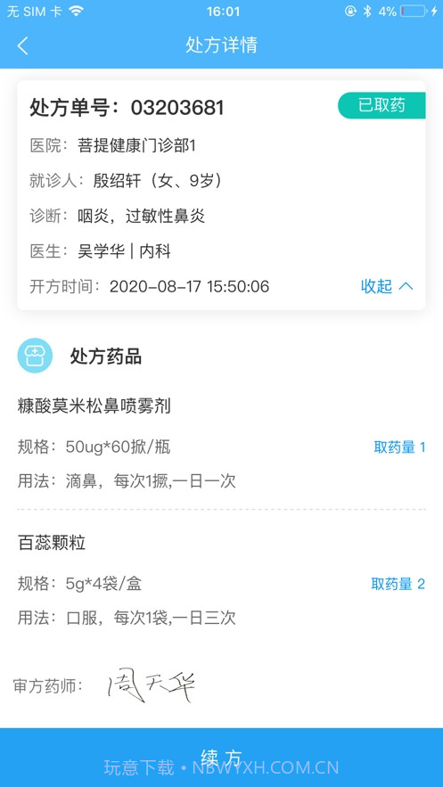 易复诊药事系统截图1 易复诊药事系统截图1