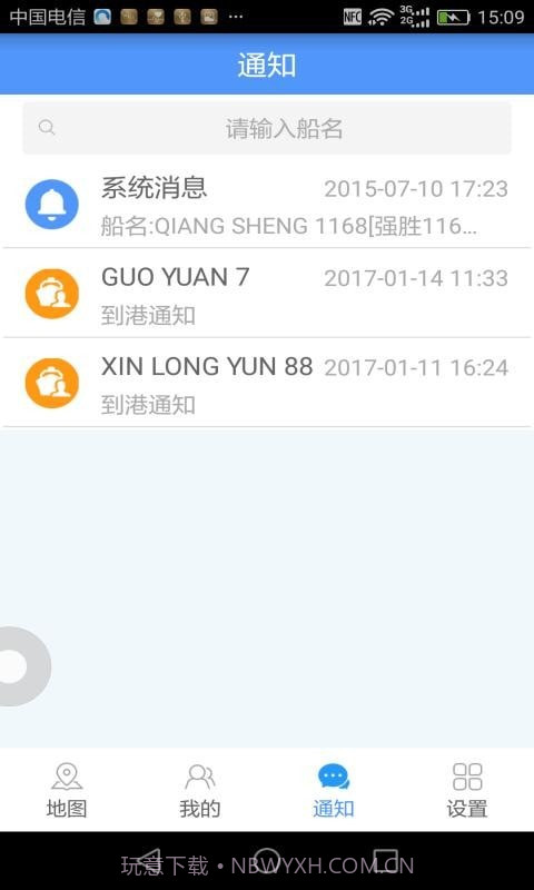 物润船联官网截图1 物润船联官网截图1