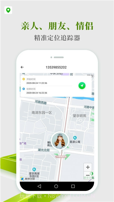 寻踪手机定位查找截图2