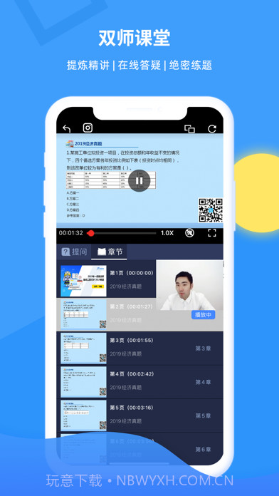 有教网截图4 有教网截图4