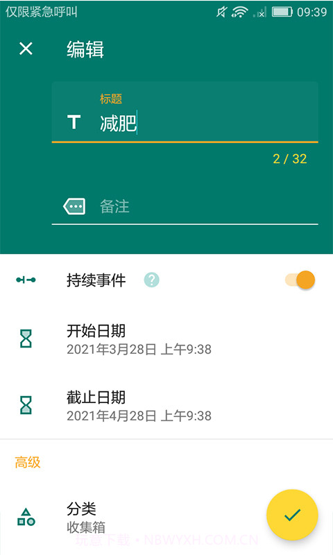 指尖倒计时截图2 指尖倒计时截图2
