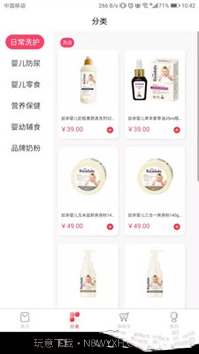 开心母婴人截图2 开心母婴人截图2