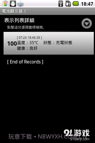 电池监视器截图3