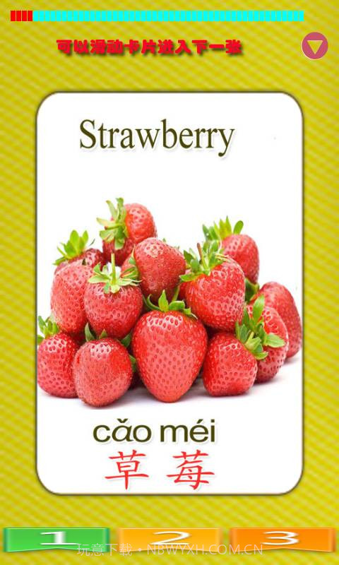 幼儿教育之水果篇截图3 幼儿教育之水果篇截图3