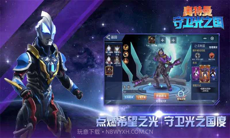 奥特曼守卫光之国截图1 奥特曼守卫光之国截图1