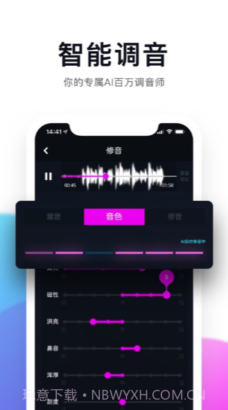 百万调音APP截图3