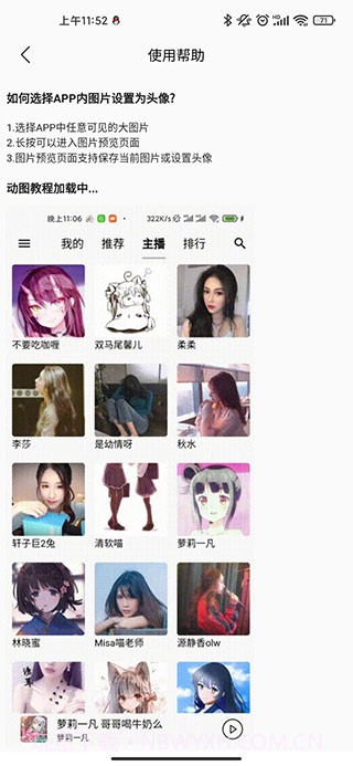 天天静听助眠截图1