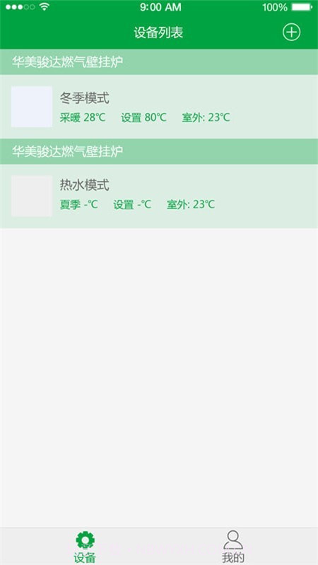 智能壁挂炉截图2 智能壁挂炉截图2