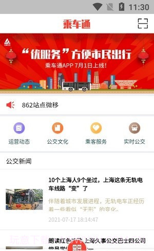 乘车通截图2 乘车通截图2